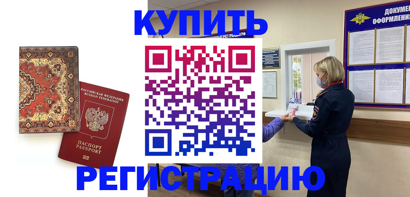 прописка для военкомата в Абдулино